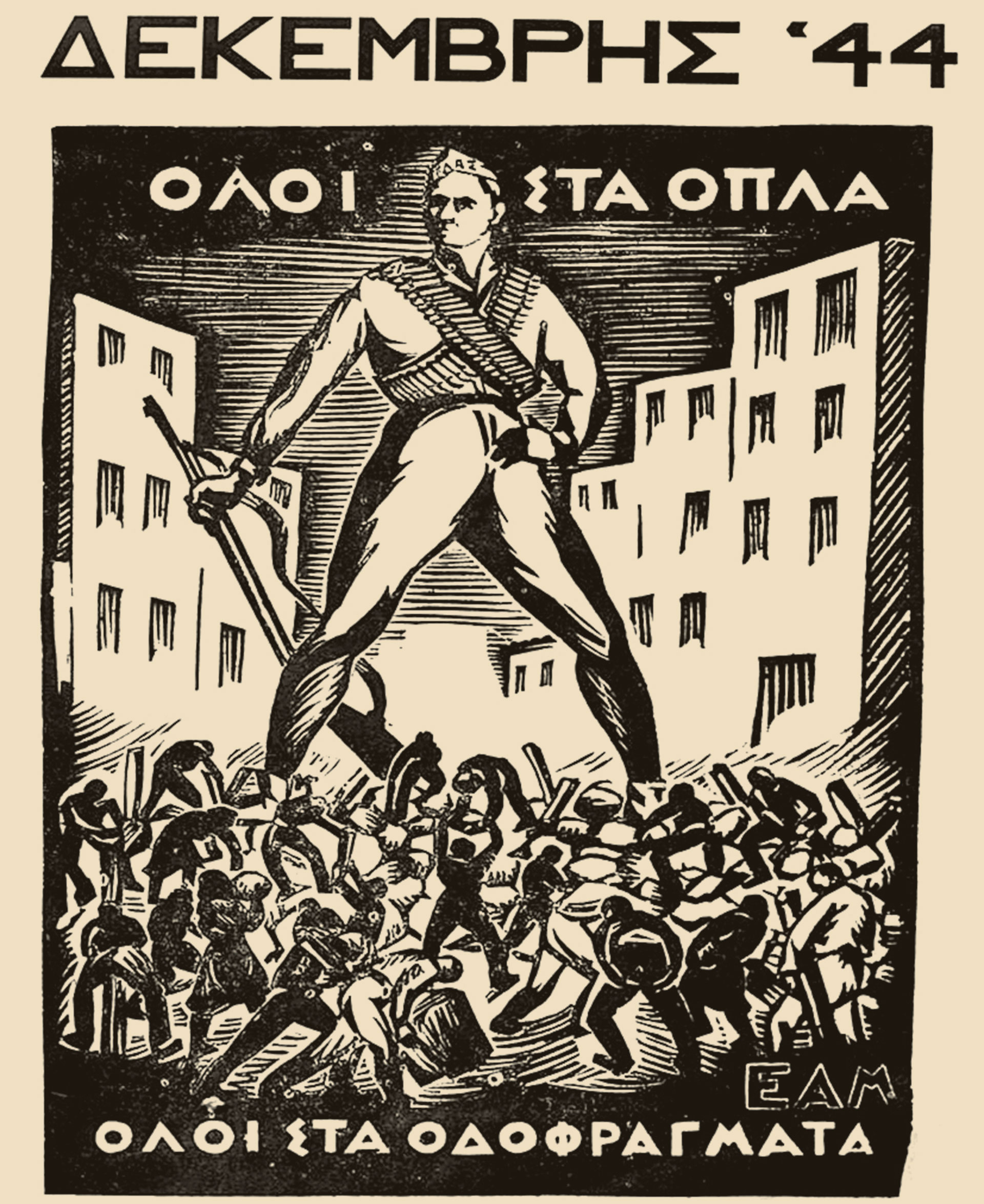 Γεώργιος Παπανδρέου: Ο Δεκέμβριος-11