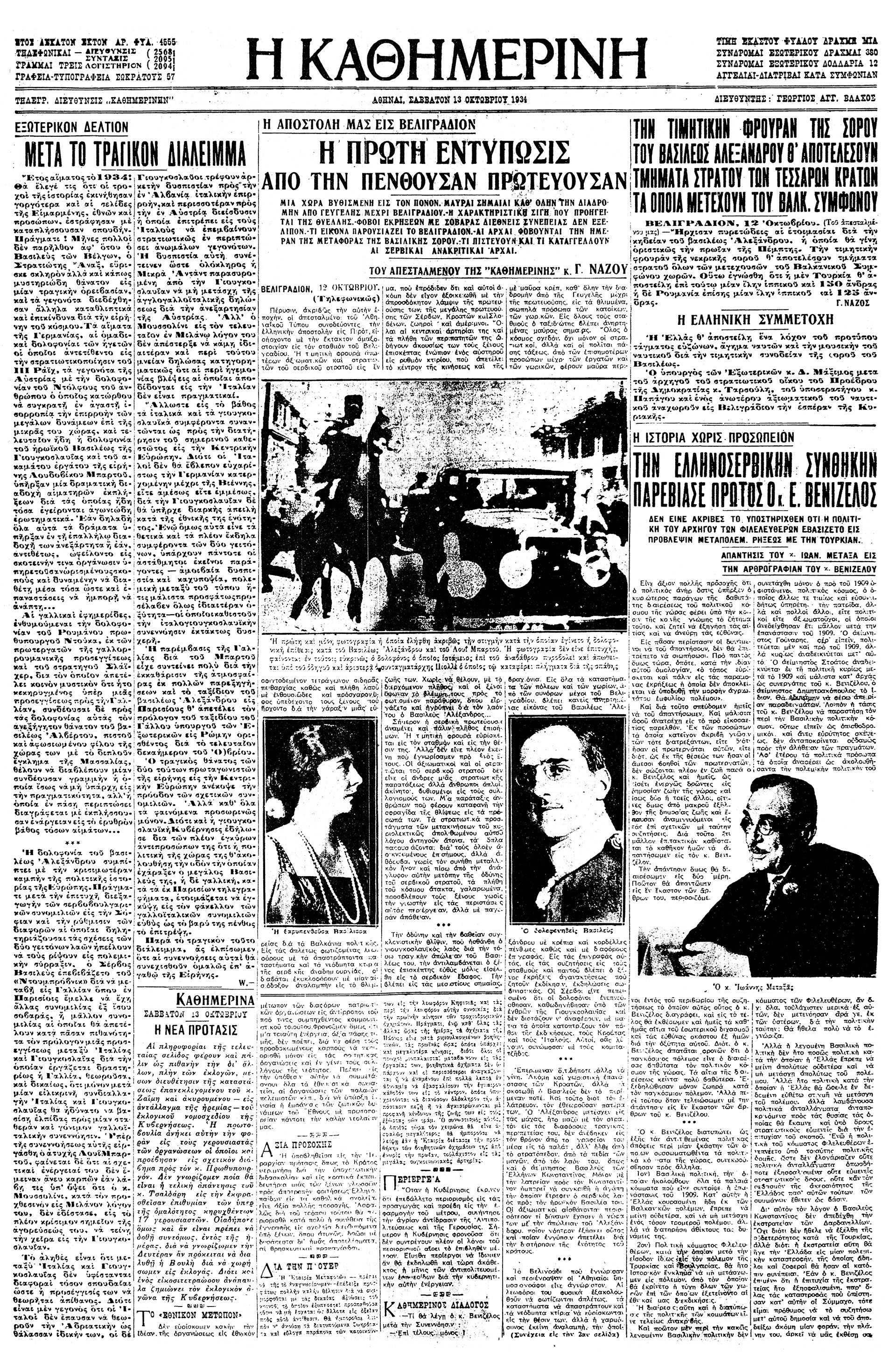 Ιωάννης Μεταξάς – Η ιστορία χωρίς προσωπείον-2