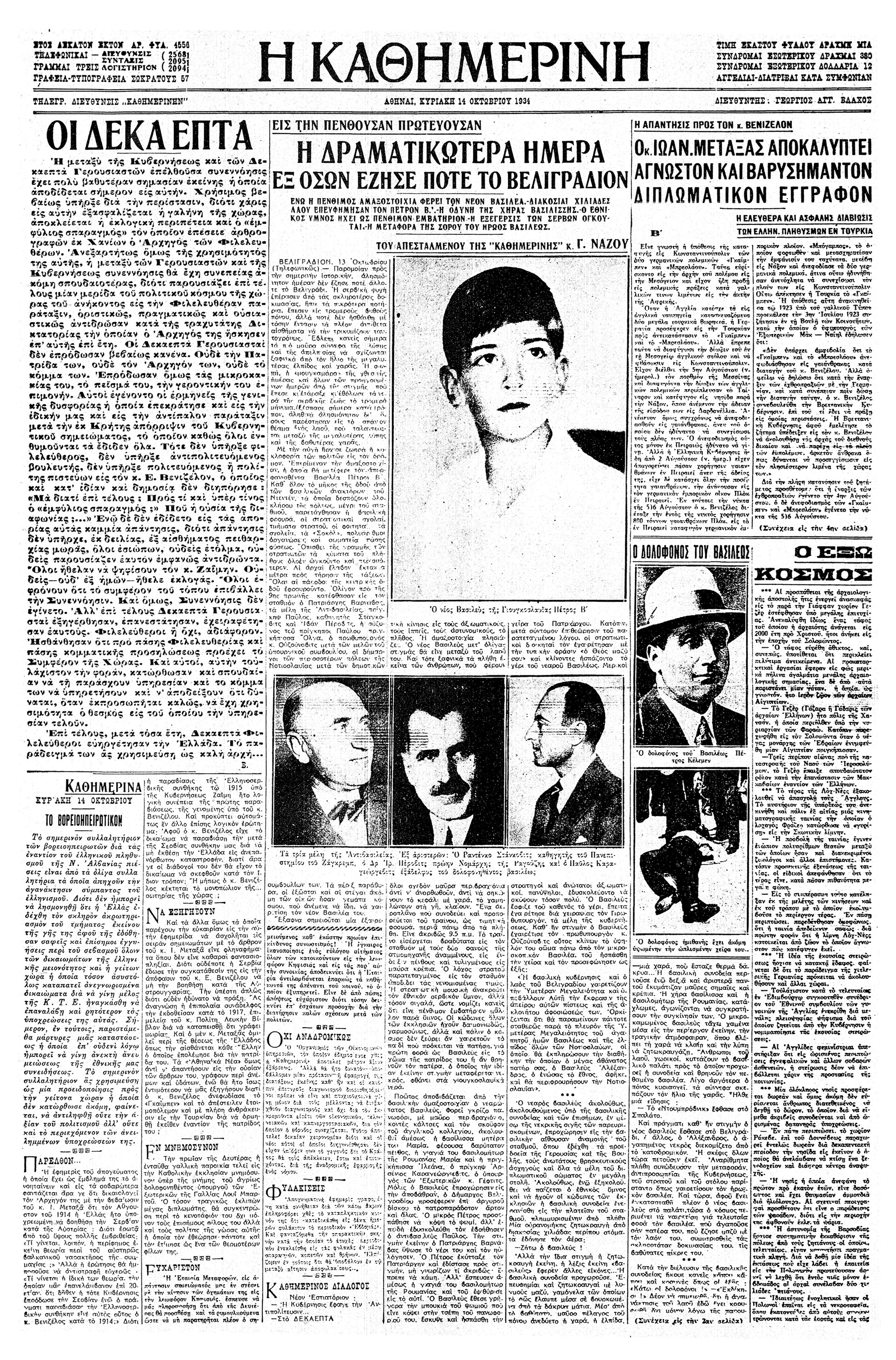 Ιωάννης Μεταξάς – Η ιστορία χωρίς προσωπείον-3