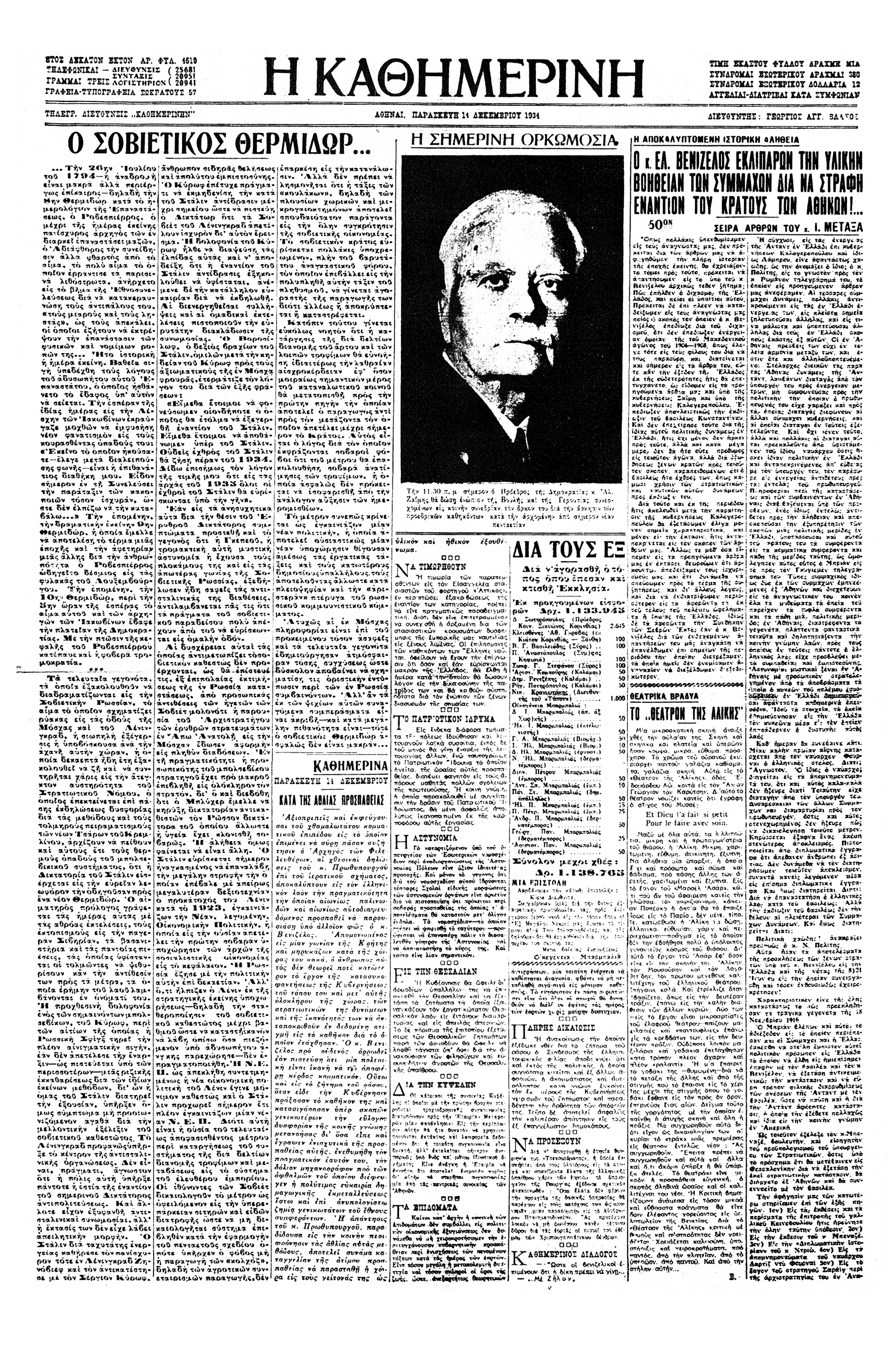 Ιωάννης Μεταξάς – Η ιστορία χωρίς προσωπείον-5