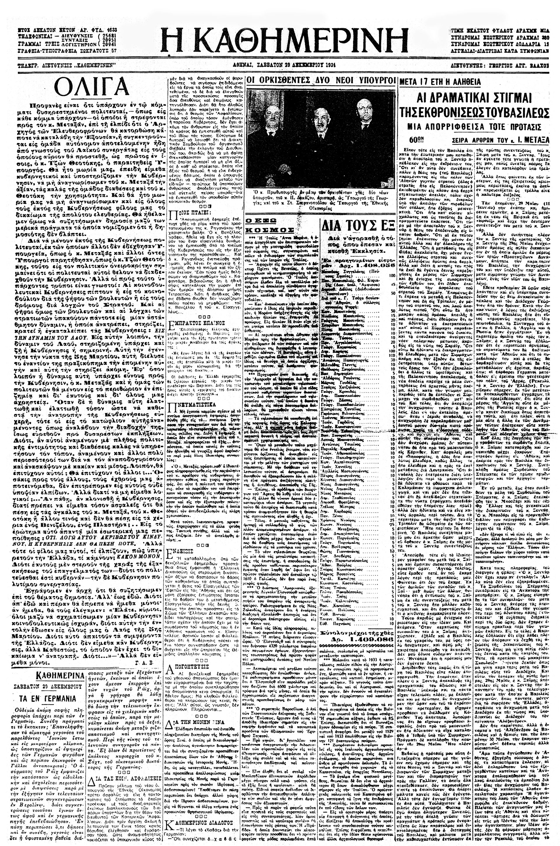 Ιωάννης Μεταξάς – Η ιστορία χωρίς προσωπείον-6