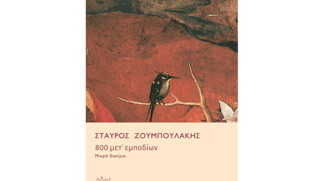 το-εμπόδιο-των-800-562994674