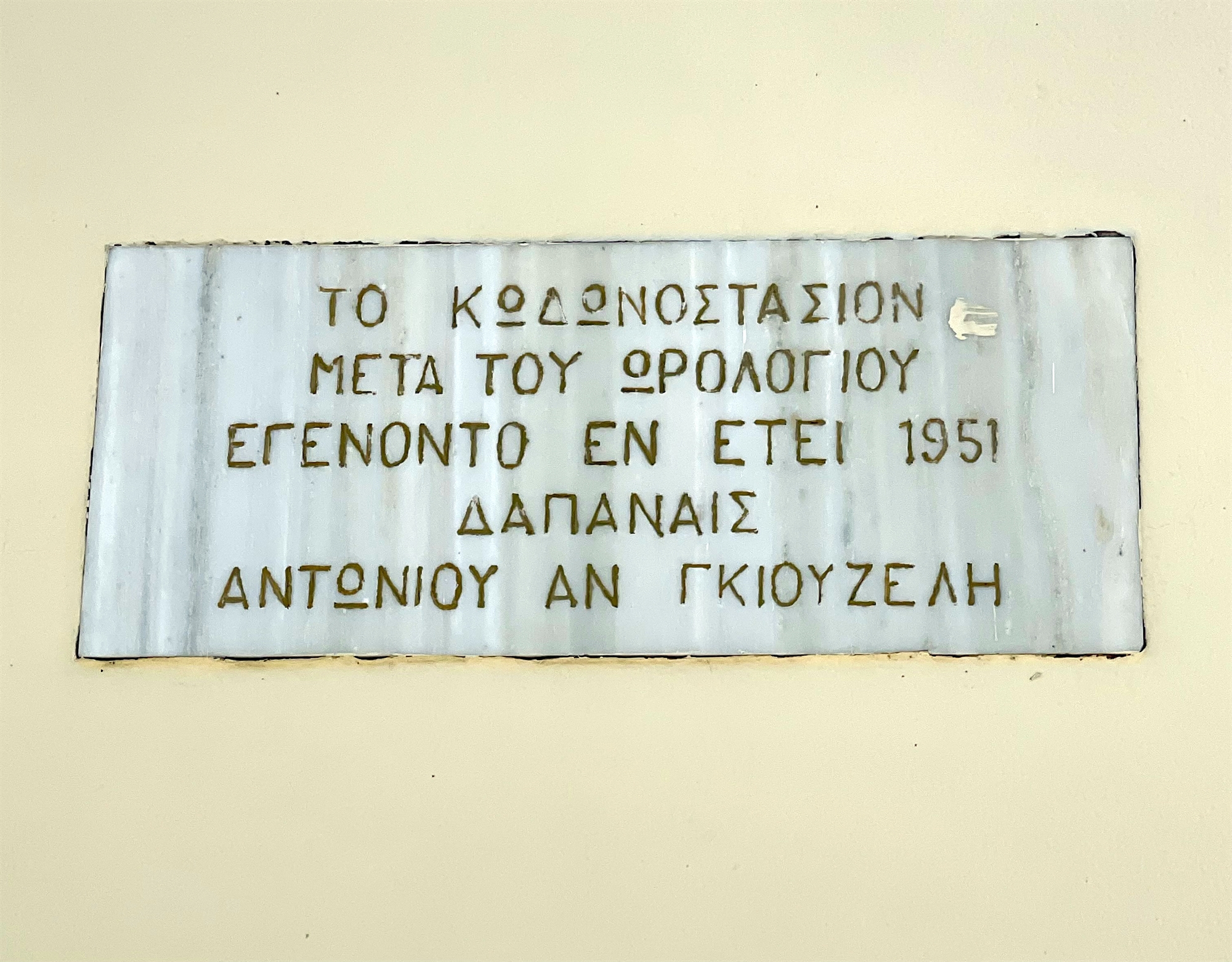 Ο ευεργέτης και το χωριό του μεγάλου βράχου-5