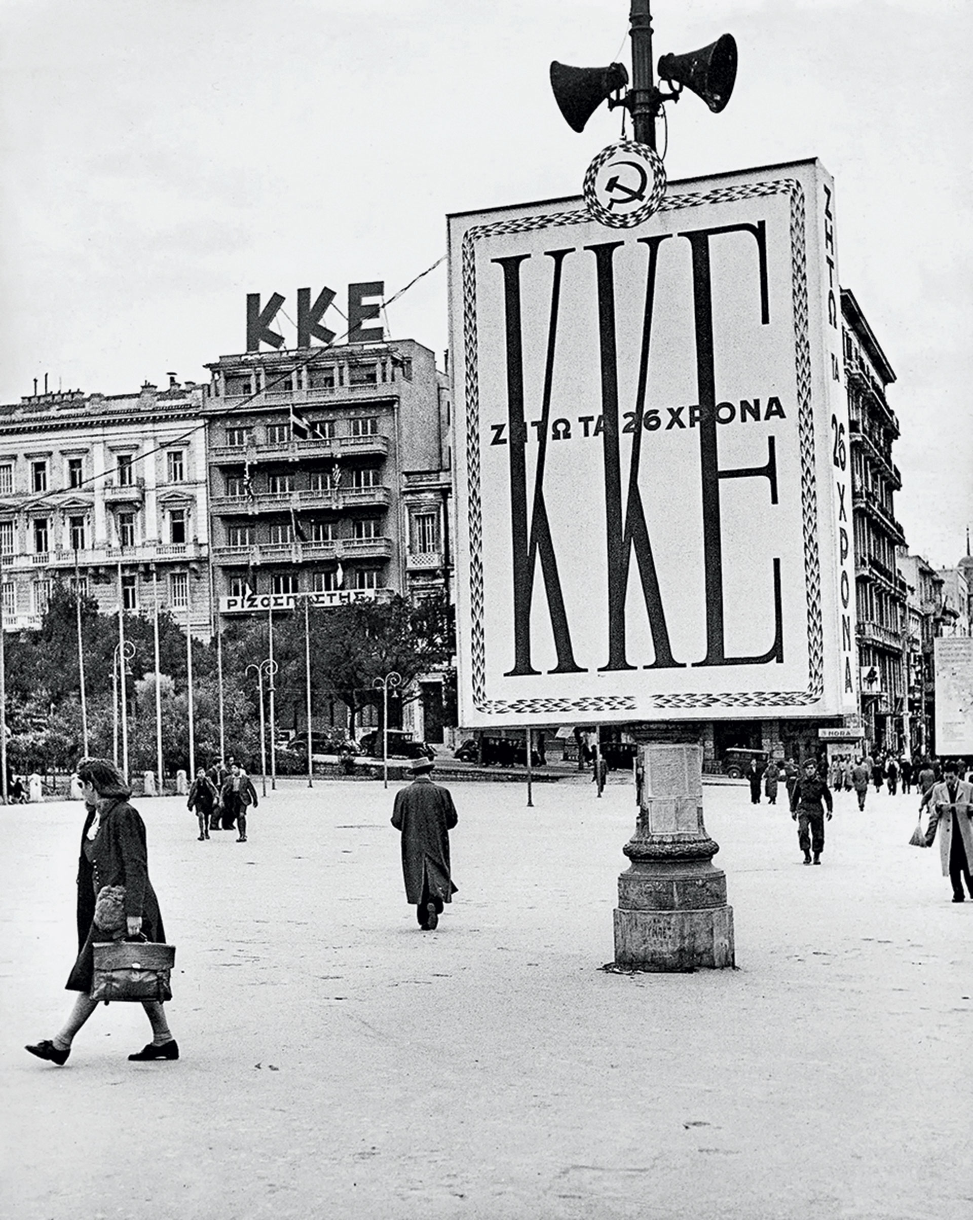 Γεώργιος Παπανδρέου: Ο Δεκέμβριος-7