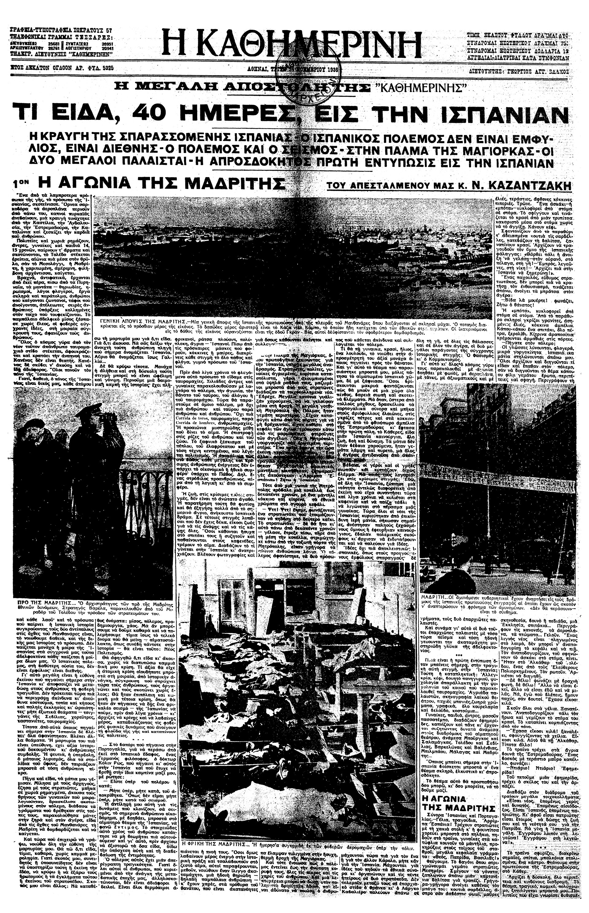 Νίκος Καζαντζάκης – Τι είδα, 40 ημέρες, εις την Ισπανίαν-2