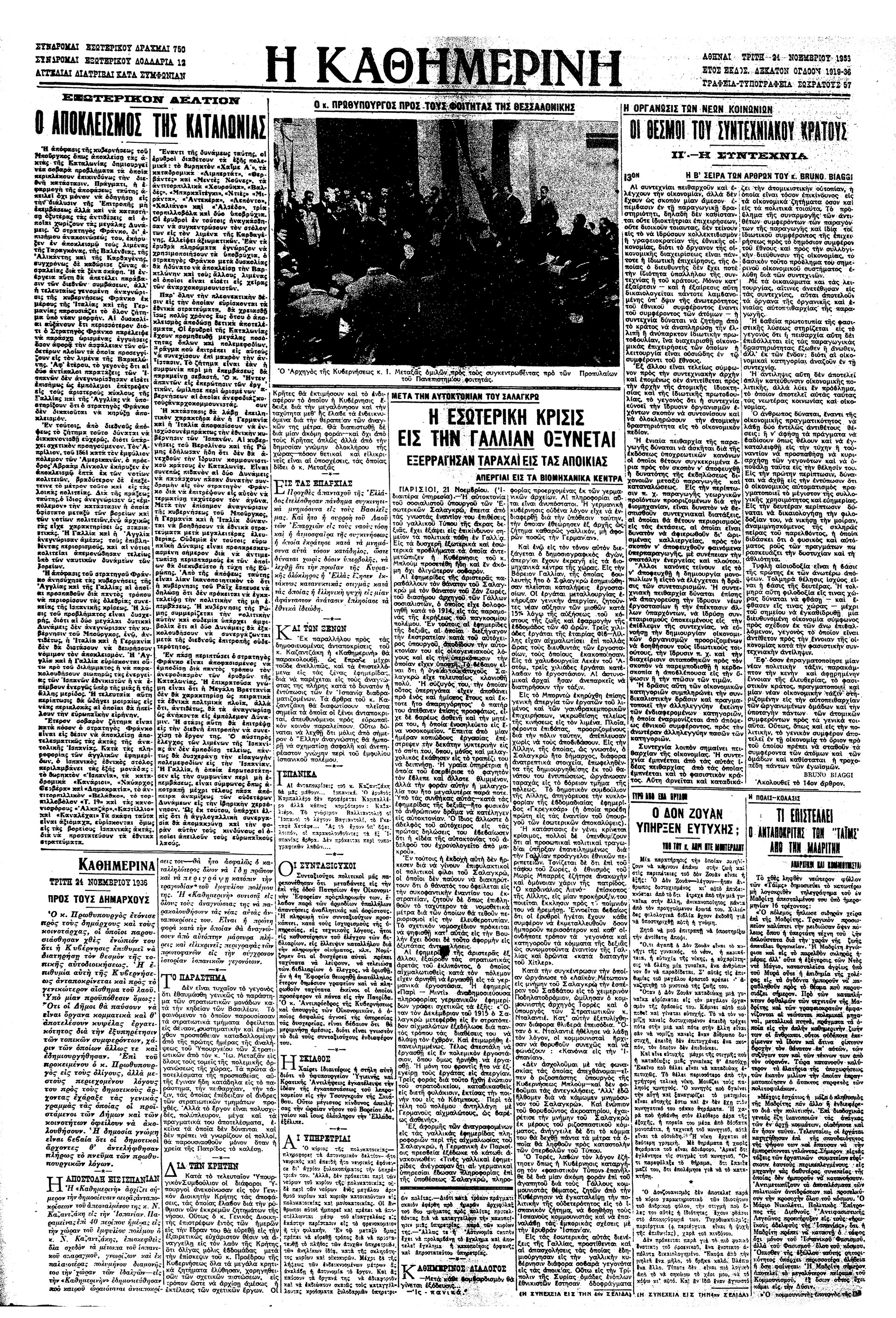 Νίκος Καζαντζάκης – Τι είδα, 40 ημέρες, εις την Ισπανίαν-3