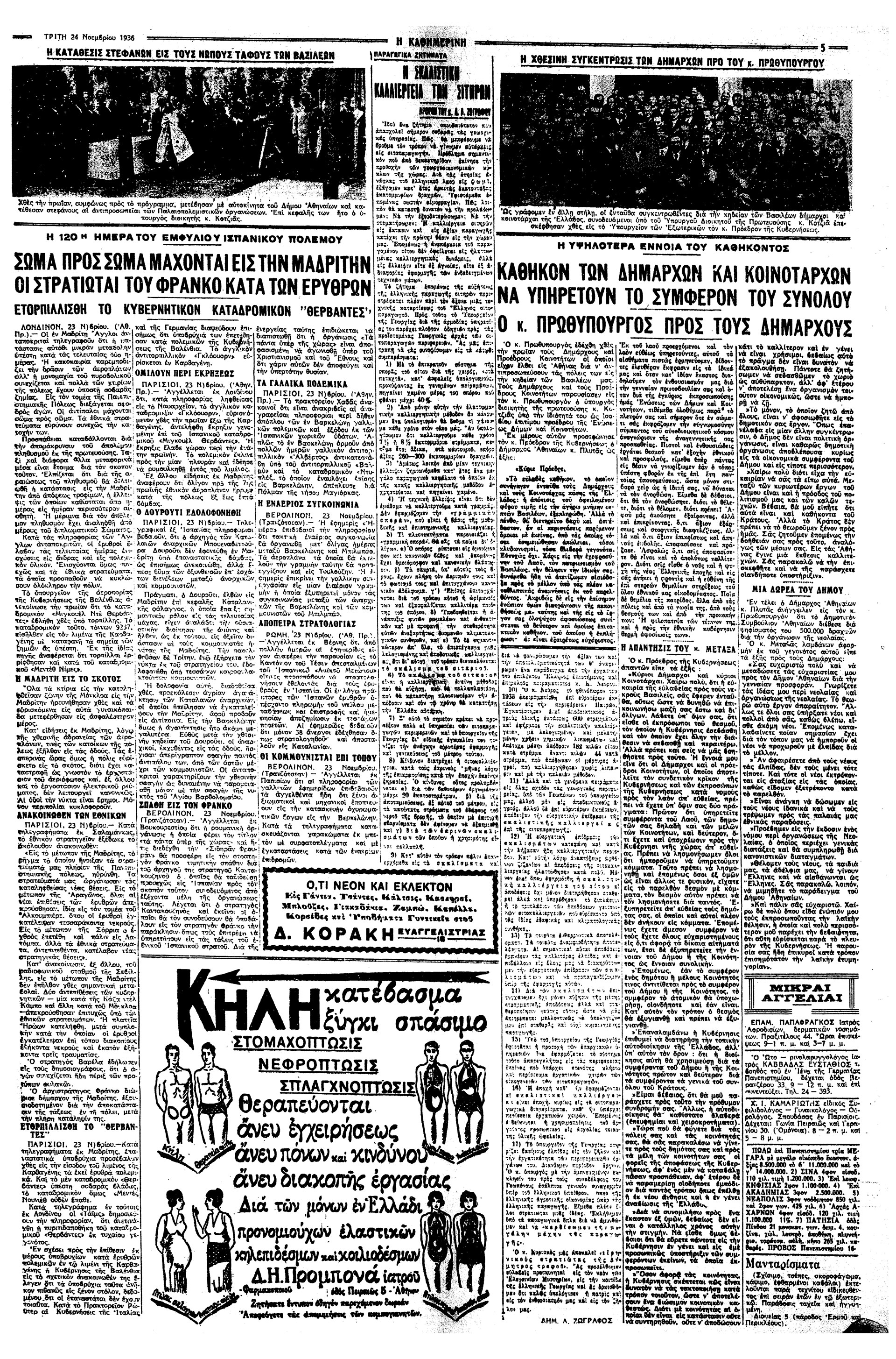 Νίκος Καζαντζάκης – Τι είδα, 40 ημέρες, εις την Ισπανίαν-4