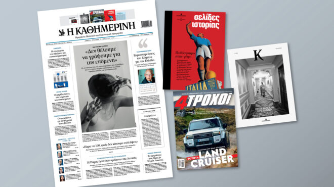 διαβάστε-στην-καθημερινή-της-κυριακ-562969288