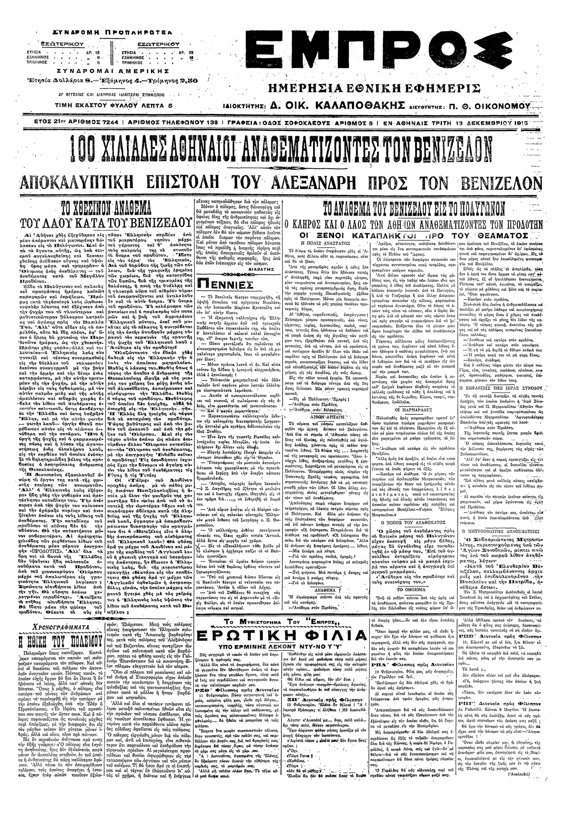 Ιωάννης Μεταξάς – Η ιστορία χωρίς προσωπείον-24