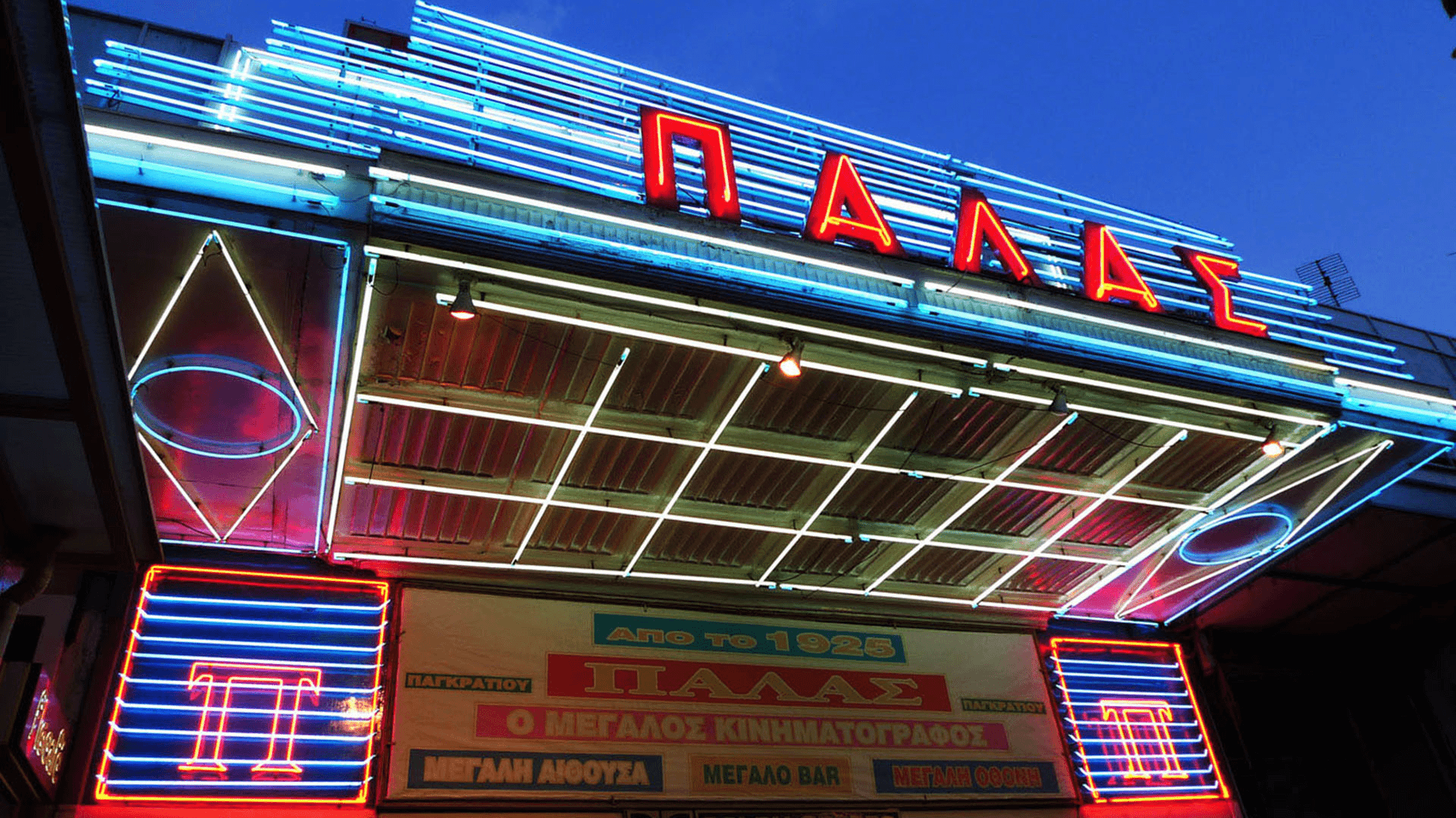 πάλας-το-φιλμ-της-μνήμης-και-η-χαμένη-γ-562975078