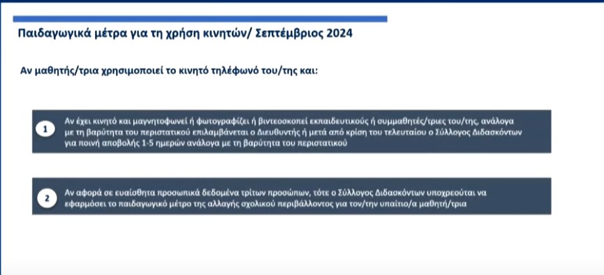 Live η παρουσίαση του εθνικού σχεδίου κατά του σχολικού εκφοβισμού-9