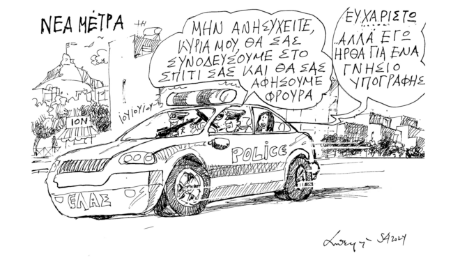 σκίτσο-του-ανδρέα-πετρουλάκη-07-04-2024-562969525