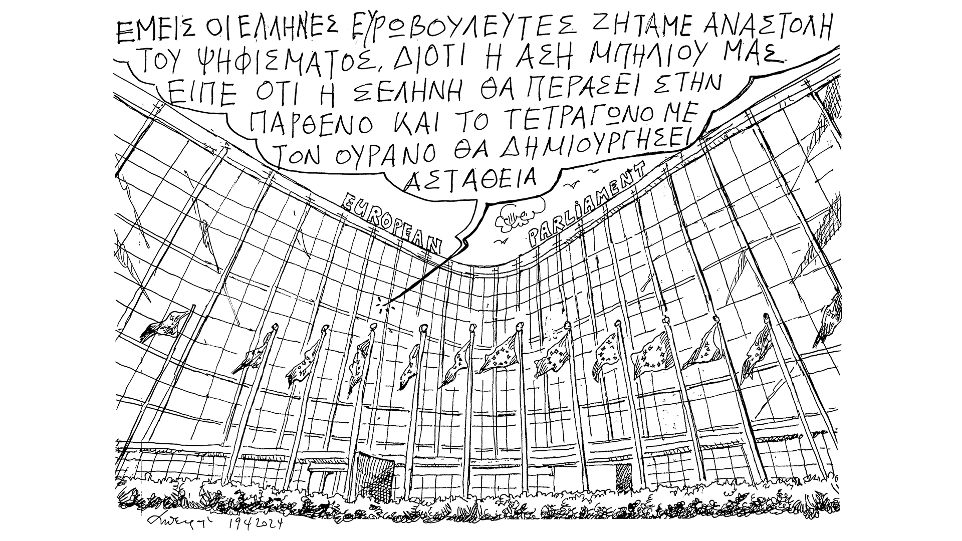 σκίτσο-του-ανδρέα-πετρουλάκη-21-04-24-562991767