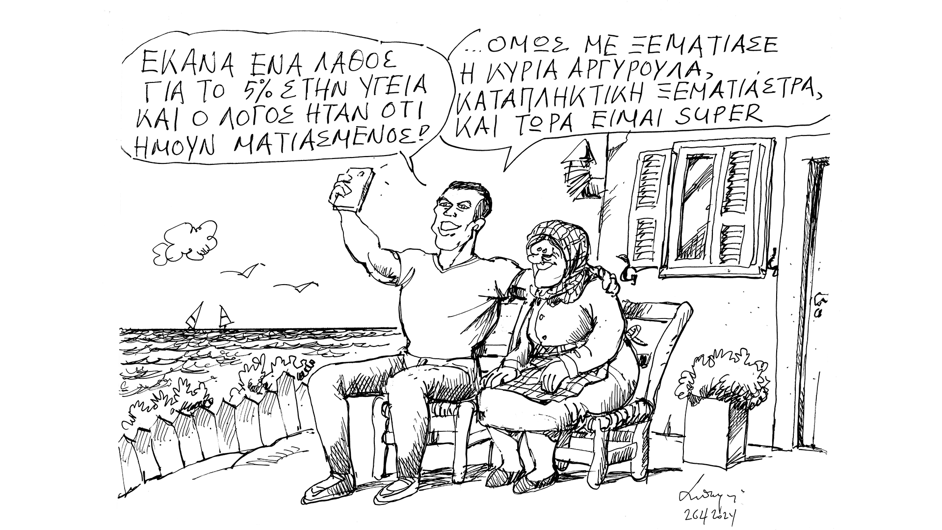 σκίτσο-του-ανδρέα-πετρουλάκη-28-04-24-563003590