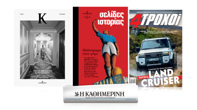 κυριακή-7-4-με-την-καθημερινή-σελίδε-562966702