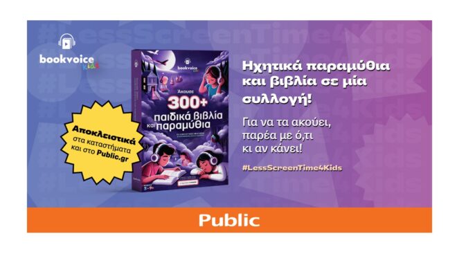 audiobook-μία-συλλογή-300-και-πλέον-παραμύθια-562962895