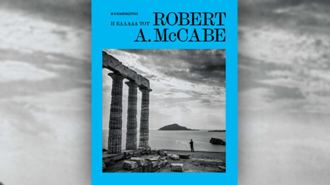 η-ελλάδα-του-robert-a-mccabe-η-φωτογραφική-περιπέτ-563004199