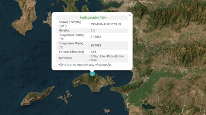 σεισμός-43-ρίχτερ-στη-σάμο-562988689
