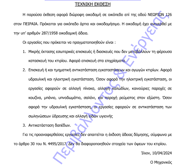 Πειραιάς: Το χρονικό της τραγωδίας-3