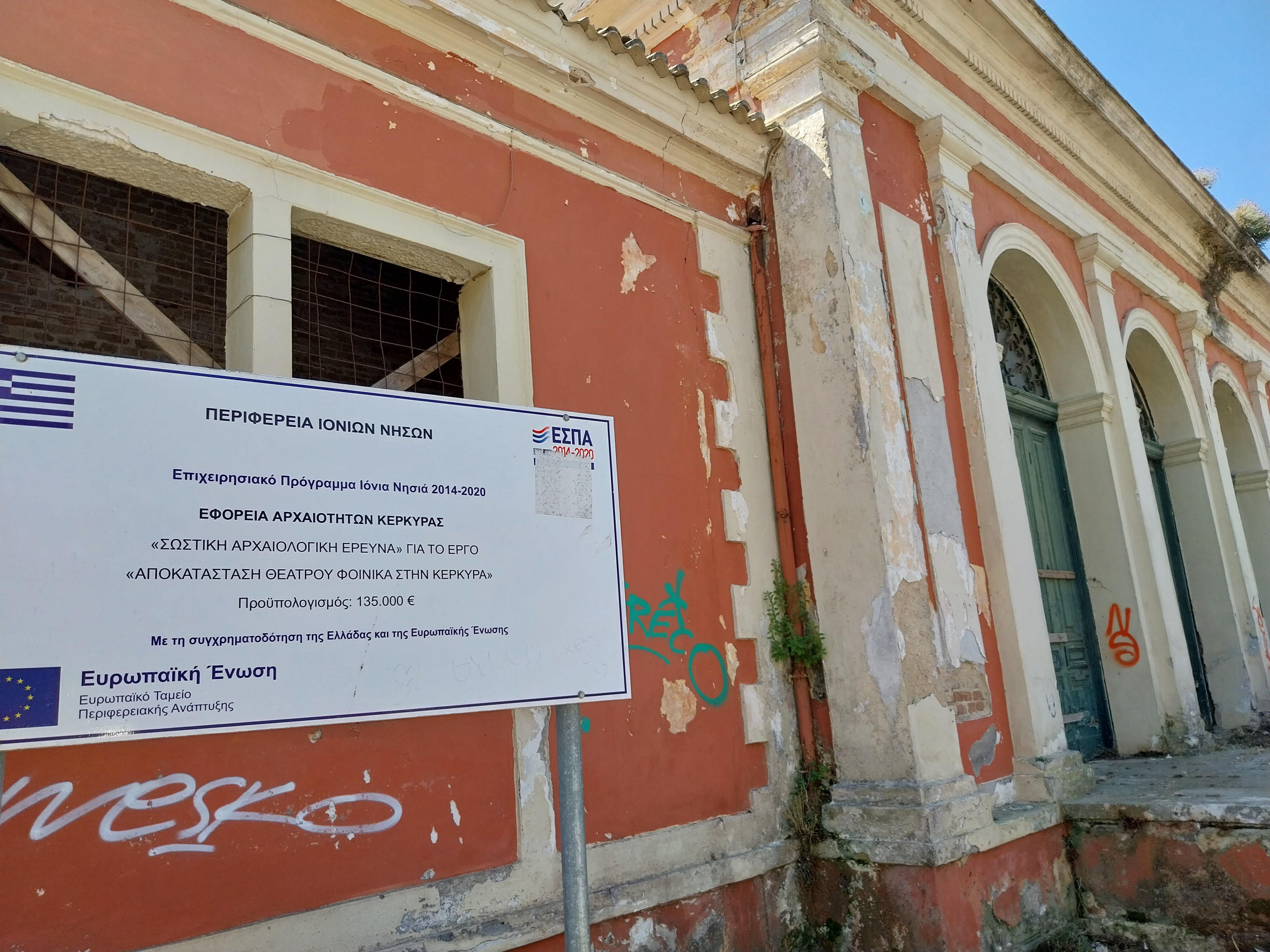 Ο «Φοίνικας» της Κέρκυρας στο κλουβί της γραφειοκρατίας-3