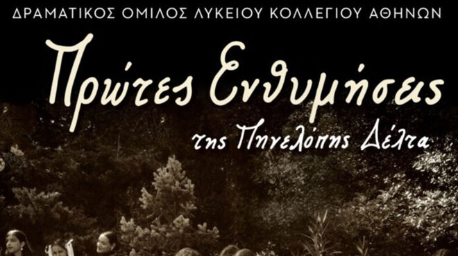 πρώτες-ενθυμήσεις-από-τον-θεατρικό-562978648