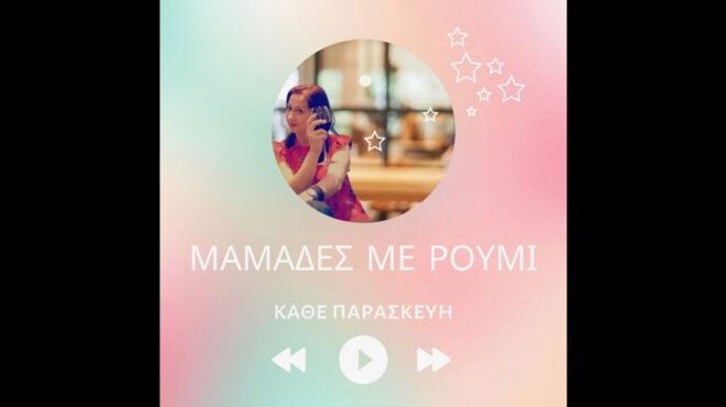 μαμάδες-με-ρούμι-στον-δρόμο-για-το-πάσχ-563011168