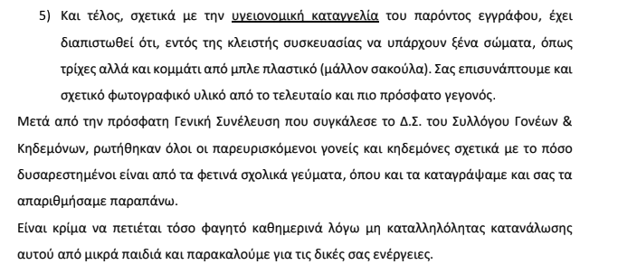 Λαμία: Ο ΕΦΕΤ ανέστειλε τη λειτουργία του εργοστασίου – Το ιστορικό των καταγγελιών-2