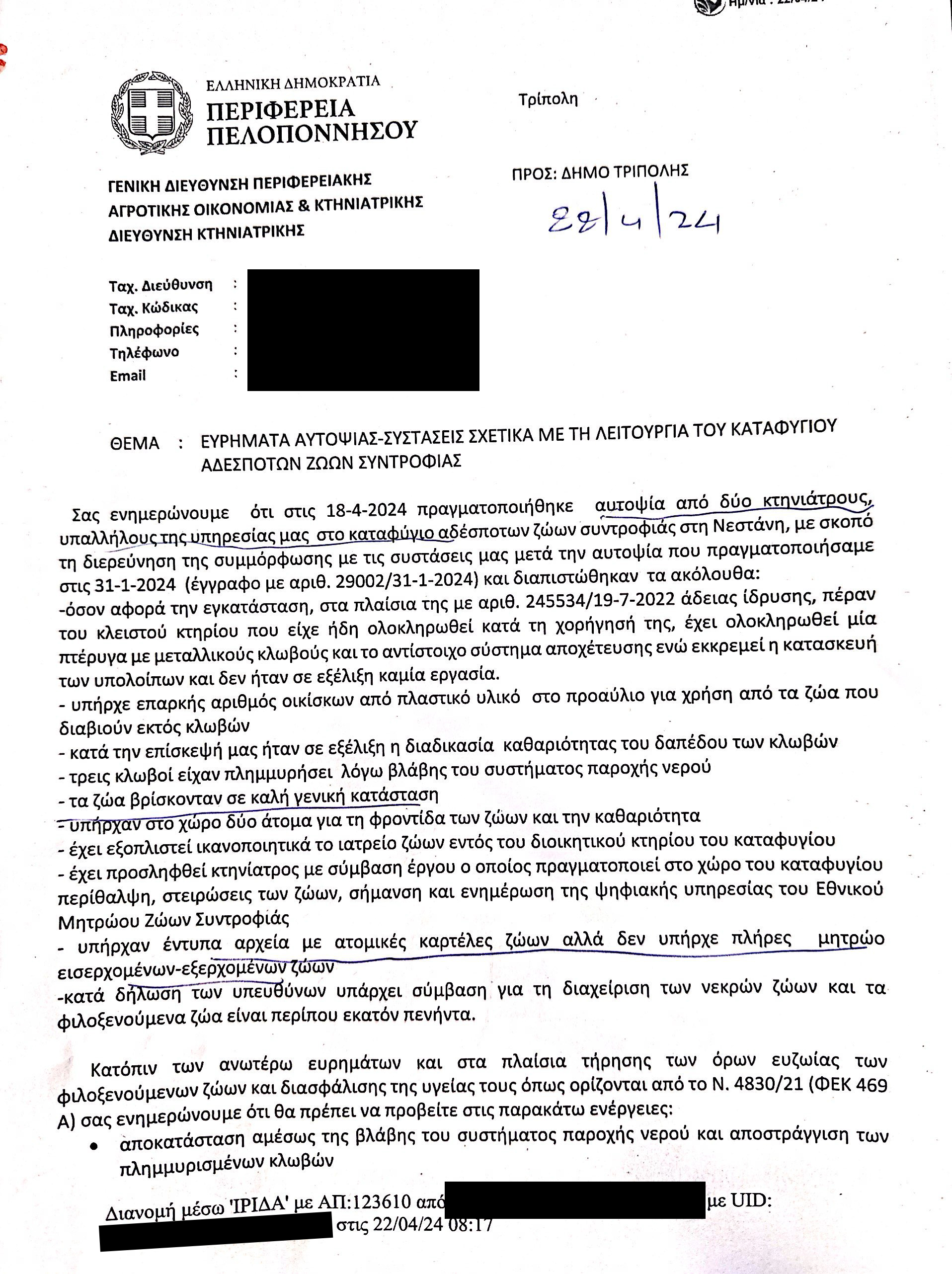 Τρίπολη: Εντολή για εισαγγελική έρευνα μετά τις καταγγελίες για υποσιτισμένα ζώα στο δημοτικό καταφύγιο-1