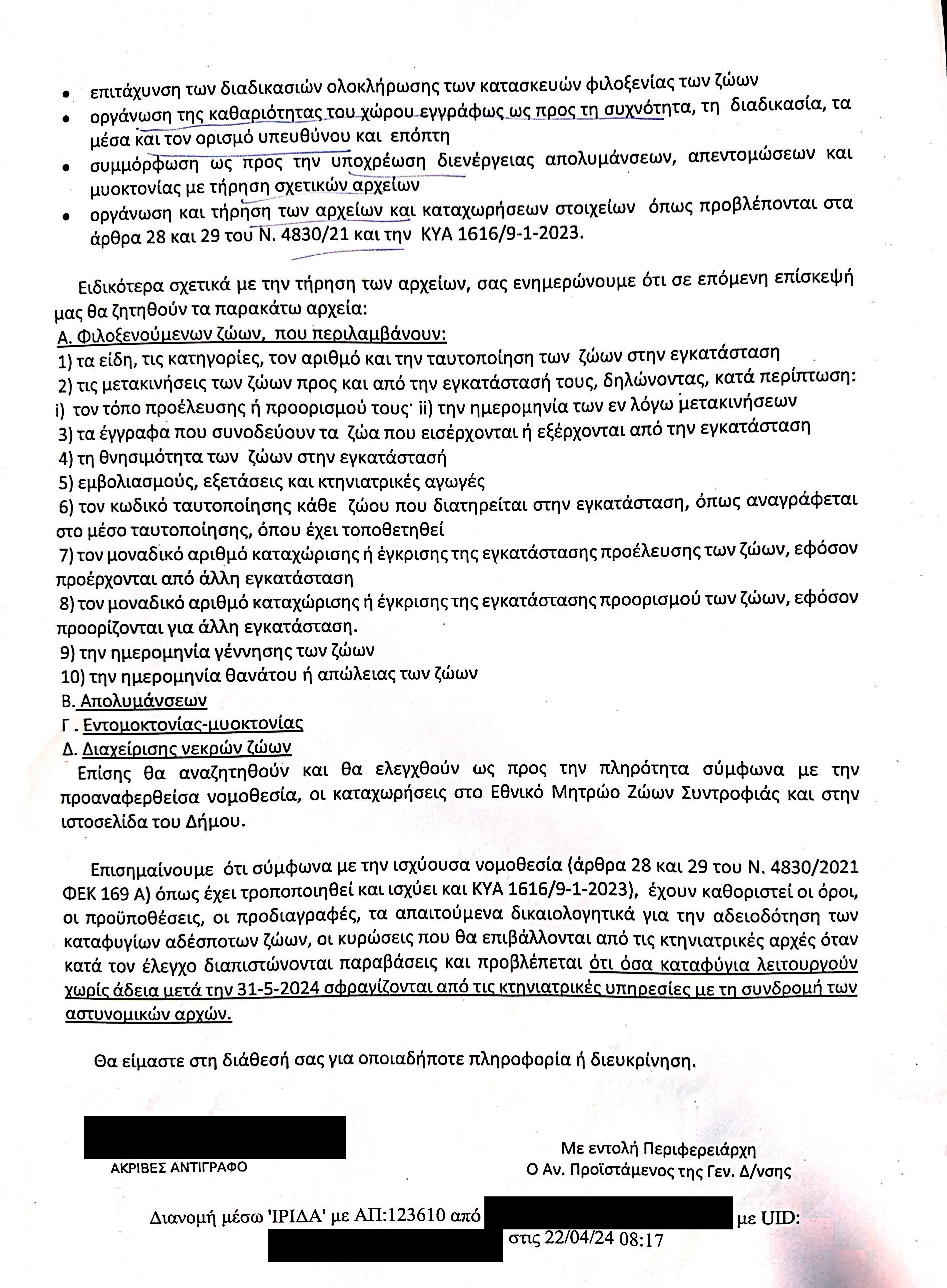 Τρίπολη: Εντολή για εισαγγελική έρευνα μετά τις καταγγελίες για υποσιτισμένα ζώα στο δημοτικό καταφύγιο-2