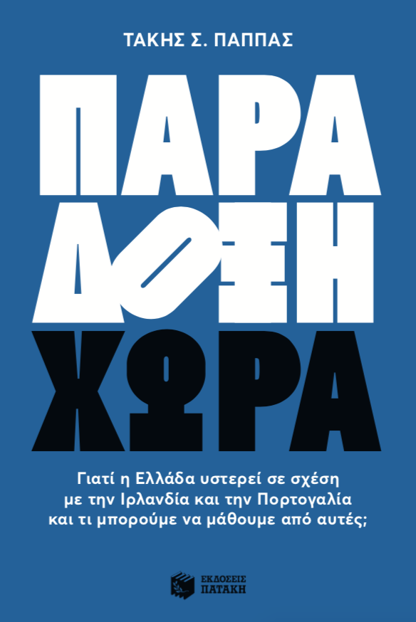 Η Ελλάς της φαιδράς πορτοκαλέας-1