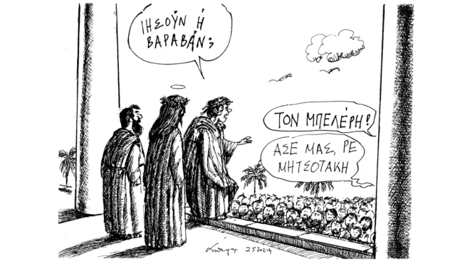 σκίτσο-του-ανδρέα-πετρουλάκη-03-05-24-563011396