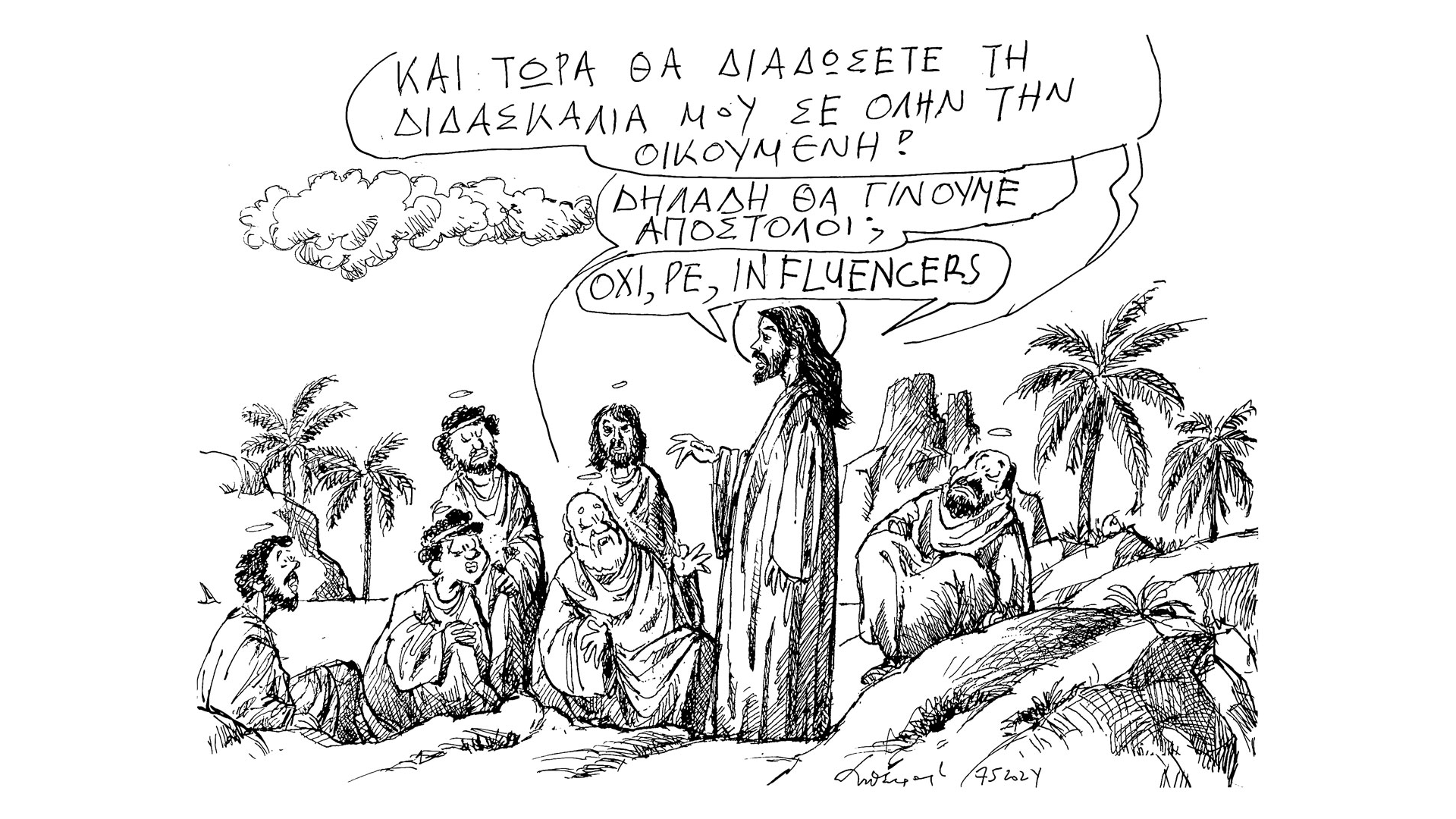 σκίτσο-του-ανδρέα-πετρουλάκη-08-05-24-563014876