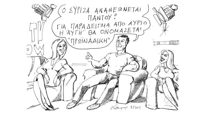 σκίτσο-του-ανδρέα-πετρουλάκη-09-05-24-563016889