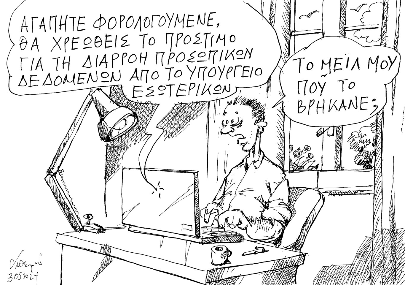 σκίτσο-του-ανδρέα-πετρουλάκη-31-05-24-563052961