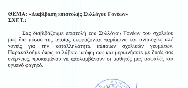 Λαμία: Ο ΕΦΕΤ ανέστειλε τη λειτουργία του εργοστασίου – Το ιστορικό των καταγγελιών-4