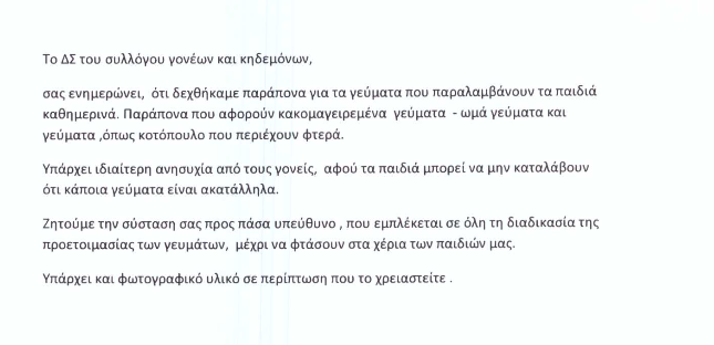 Λαμία: Ο ΕΦΕΤ ανέστειλε τη λειτουργία του εργοστασίου – Το ιστορικό των καταγγελιών-5