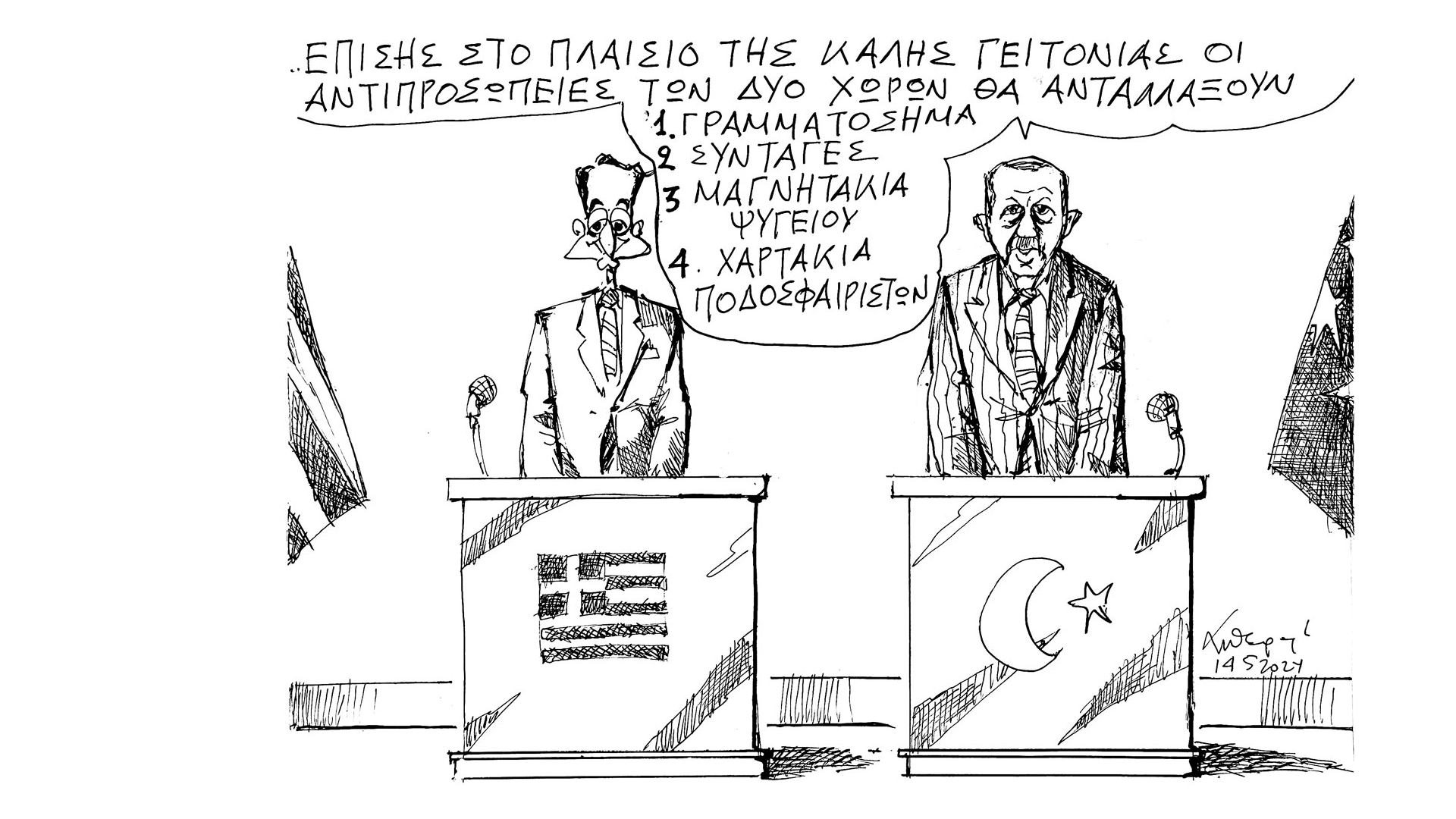 σκίτσο-του-ανδρέα-πετρουλάκη-15-05-24-563026243