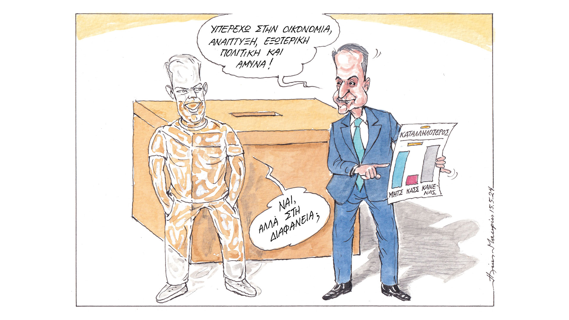 σκίτσο-του-ηλία-μακρή-16-05-24-563027932