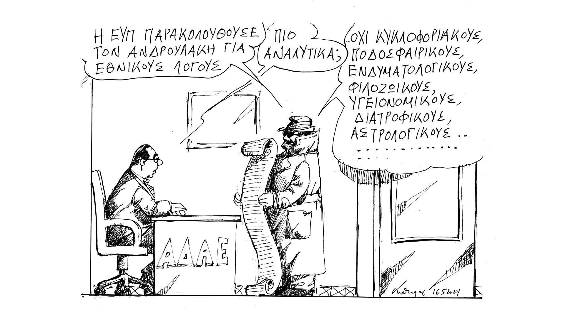 σκίτσο-του-ανδρέα-πετρουλάκη-17-05-24-563029984