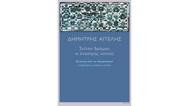 λυρικός-και-στοχαστικός-δημήτρης-αγγ-563021107