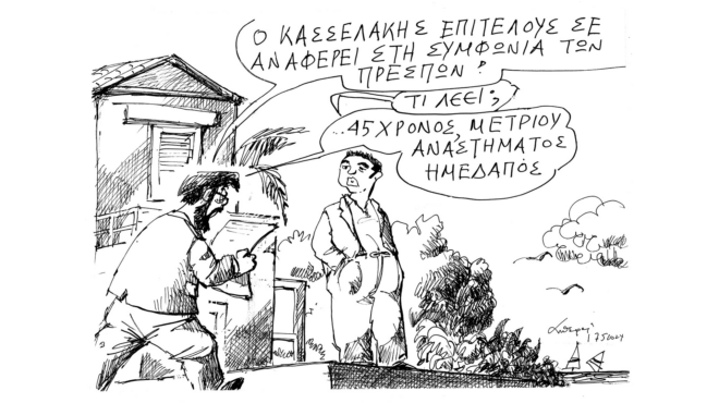 σκίτσο-του-ανδρέα-πετρουλάκη-18-05-24-563032348