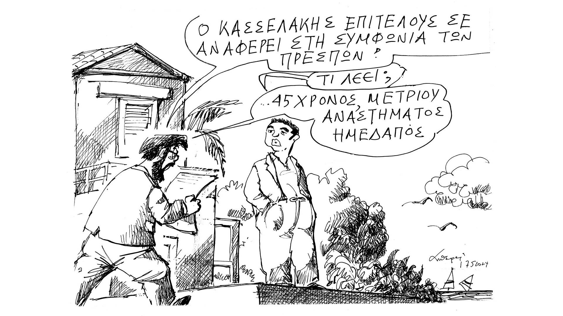 σκίτσο-του-ανδρέα-πετρουλάκη-18-05-24-563032348