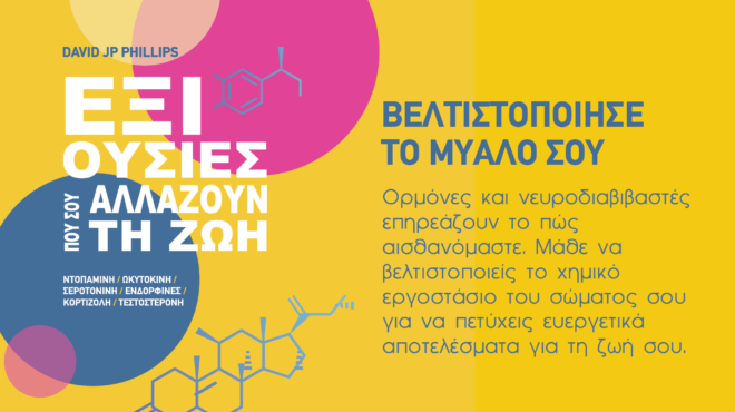 έξι-ουσίες-που-σου-αλλάζουν-τη-ζωή-το-563037430