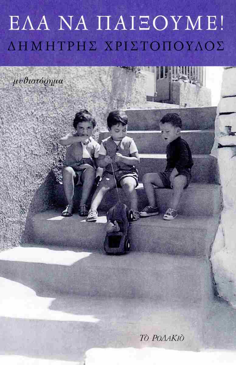 Πρόσωπα της αμείλικτης αμιλησιάς-1