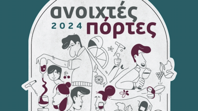 ανοιχτές-πόρτες-στα-οινοποιεία-της-563028412