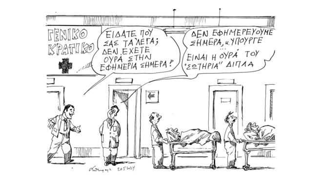 σκίτσο-του-ανδρέα-πετρουλάκη-21-05-24-563035498