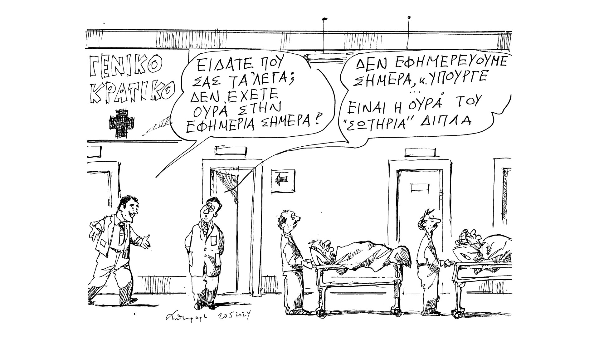 σκίτσο-του-ανδρέα-πετρουλάκη-21-05-24-563035498