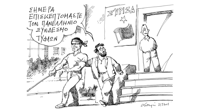 σκίτσο-του-ανδρέα-πετρουλάκη-22-05-24-563037376