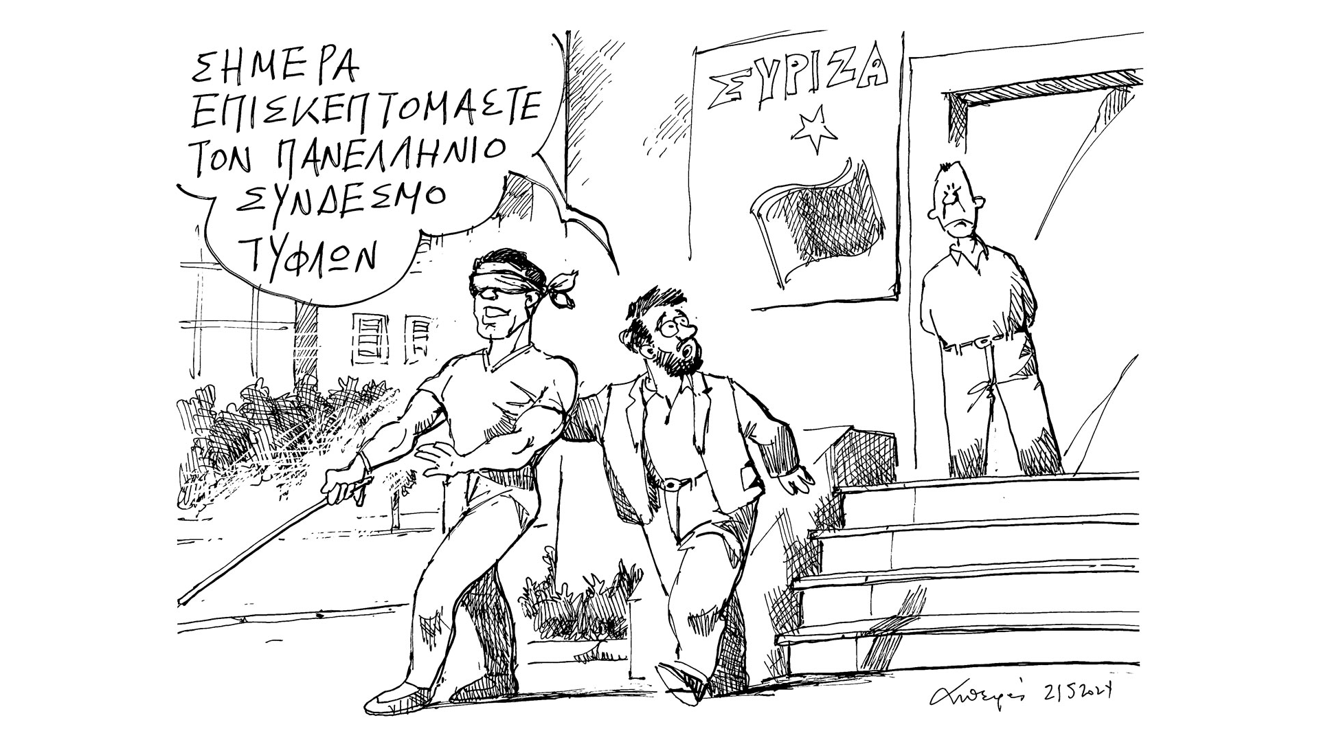 σκίτσο-του-ανδρέα-πετρουλάκη-22-05-24-563037376