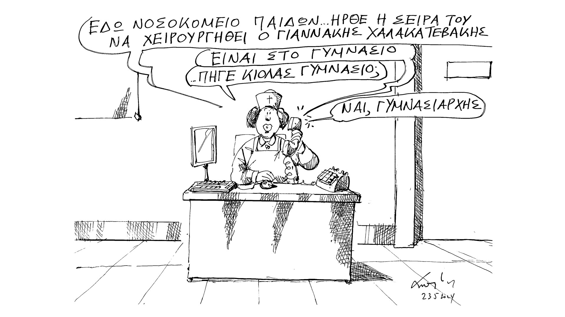 σκίτσο-του-ανδρέα-πετρουλάκη-24-05-24-563041303